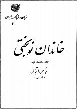 دانلود کتاب “خاندان نوبختی”
