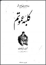 دانلود کتاب “کلبه عمو تام”