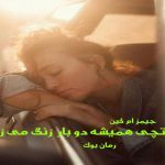 دانلود کتاب رمان پستچی همیشه دو بار زنگ می زند جیمز ام کین