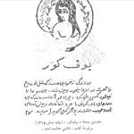 دستنویس بوف کور شاهکار صادق هدایت