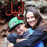 رمان آئیل