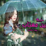 رمان آئین مهتاب