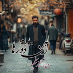 رمان آن دورها
