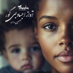 رمان آواز اجساد بی‌گور