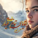 رمان بقایای تمام عیار