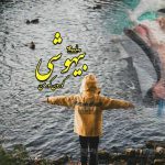 رمان بیهوشی