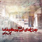 رمان چراغ‌های آبی یوکوهاما