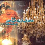 رمان خاطراتی از یک امپراطور