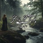 رمان پنجره‌ی مخفی، باغ مخفی