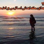روش‌های کاهش استرس و اضطراب + (آموزش) 40 راهکار جامع