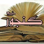 گنجور 📖 اشعار شاعران پارسی‌گوی