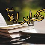 کتابراه 📚 دانلود کتاب الکترونیک رایگان و کتاب صوتی