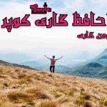 دانلود کتاب خداحافظی گاری کوپر اثر رومن گاری
