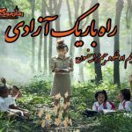 دانلود کتاب راه باریک آزادی اثر دارون عجم اوغلو و جیمز رابینسون