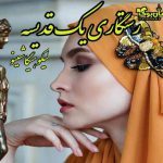 دانلود کتاب رستگاری یک قدیسه اثر کیگو هیگاشینو
