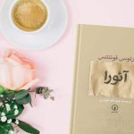 رمان آئورا کارلوس فوئنتس