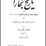 دانلود کتاب “تاریخ بخارا”