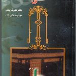 دانلود کتاب “علی (ع)” | علی شریعتی
