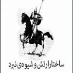 دانلود مقاله “ساختار ارتش اشکانیان”