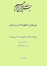 دانلود مقاله “دیپ‌های ایران باستان”
