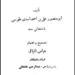 دانلود کتاب “لغت فرس”
