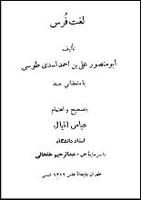 دانلود کتاب “لغت فرس”