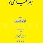 دانلود کتاب “جغرافیای نو”