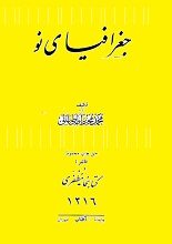 دانلود کتاب “جغرافیای نو”