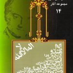 دانلود کتاب “تاریخ و شناخت ادیان”