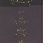دانلود کتاب “طبقات ناصری”