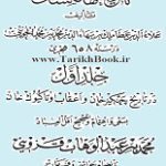 دانلود کتاب “تاریخ جهانگشای جوینی”