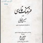 دانلود کتاب “فرهنگ وفایی”