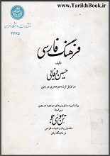 دانلود کتاب “فرهنگ وفایی”