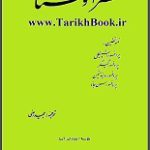 دانلود کتاب “عصر اوستا”