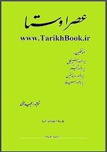 دانلود کتاب “عصر اوستا”