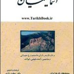 دانلود کتاب “اسماعیلیان”