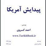 دانلود کتاب “پیدایش آمریکا”