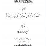 دانلود کتاب “عالم‌آرای عباسی”