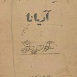 دانلود کتاب “آریانا”