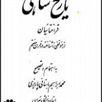 دانلود کتاب “تاریخ شاهی”