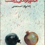 دانلود کتاب “اسطوره زندگی زردشت”