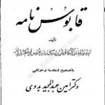دانلود کتاب “قابوس‌نامه” | عنصرالمعالی قابوس بن وشمگیر