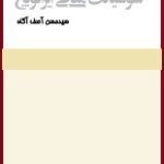 دانلود کتاب “سوشیانت منجی ایران‌ویج”