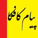 دانلود کتاب “پیام کافکا”