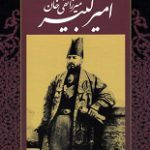 کتاب “میرزا تقی‌خان امیرکبیر”