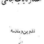 دانلود کتاب “بهارستان جامی”