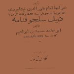 دانلود کتاب “سلجوق‌نامه”