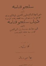 دانلود کتاب “سلجوق‌نامه”