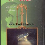 دانلود کتاب “حسین وارث آدم” | دکتر شریعتی
