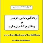 دانلود کتاب “رویدادهای آخرالزمان به باور مسیحیان”